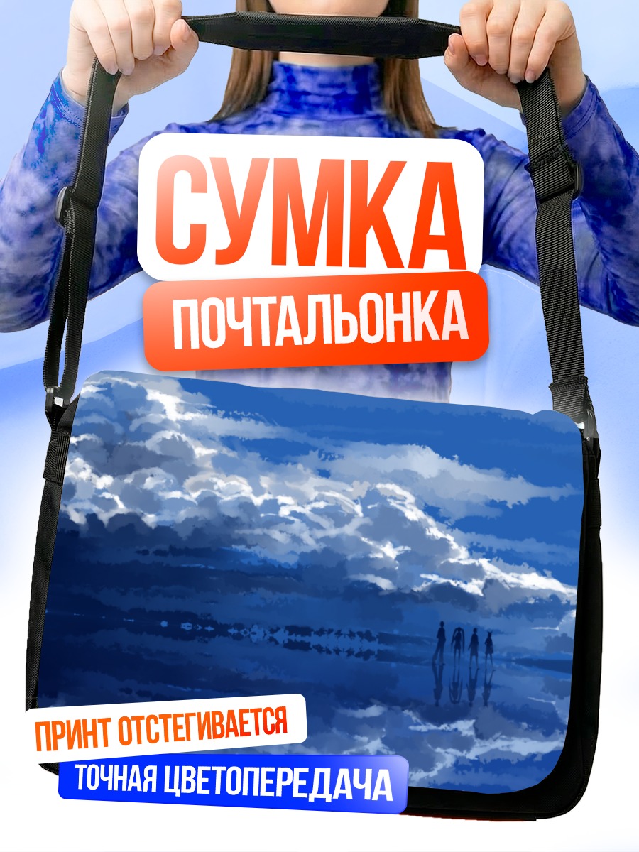 Сумка-почтальонка Облака над водой