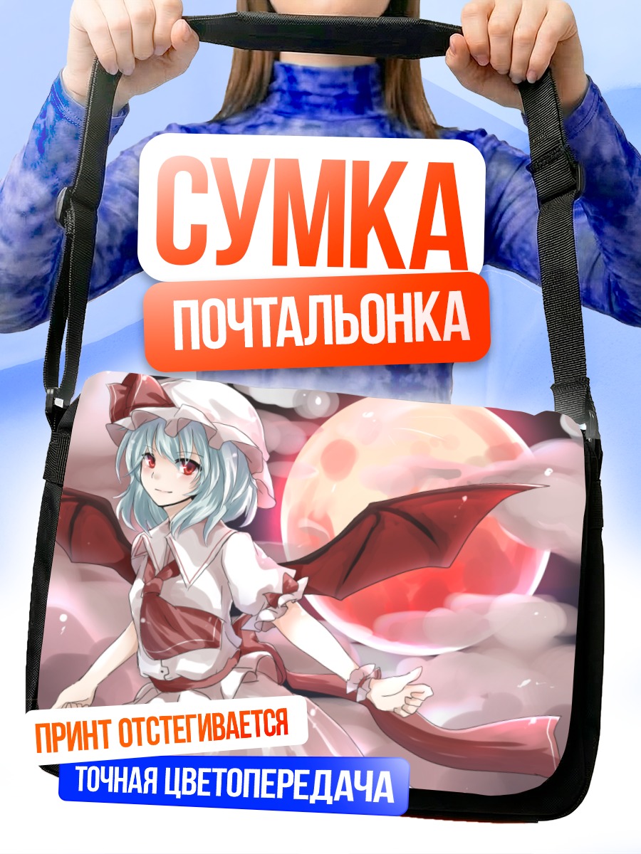 Сумка-почтальонка Ремилия Скарлет под луной