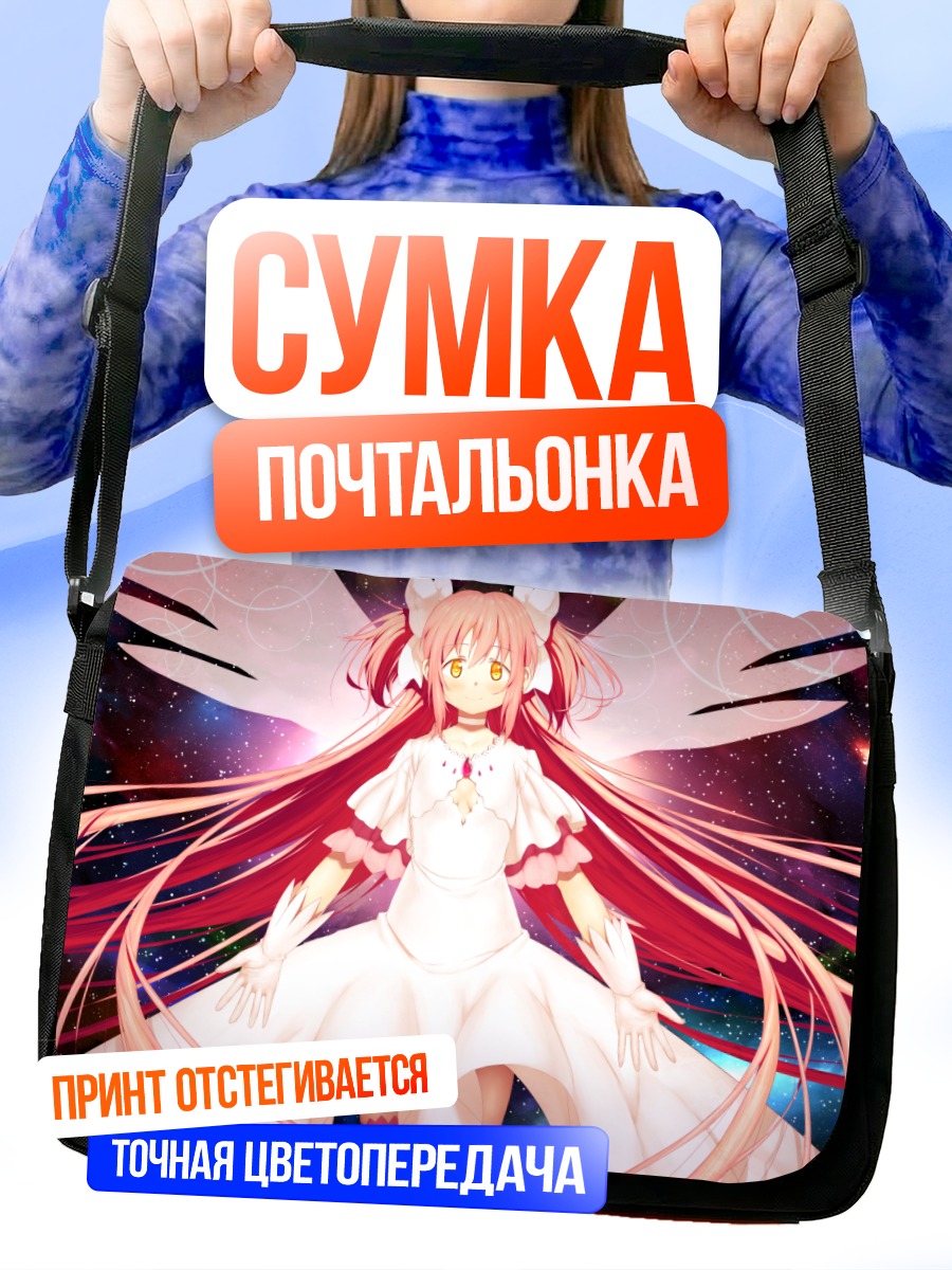 Сумка-почтальонка Мадока Канамэ в космосе