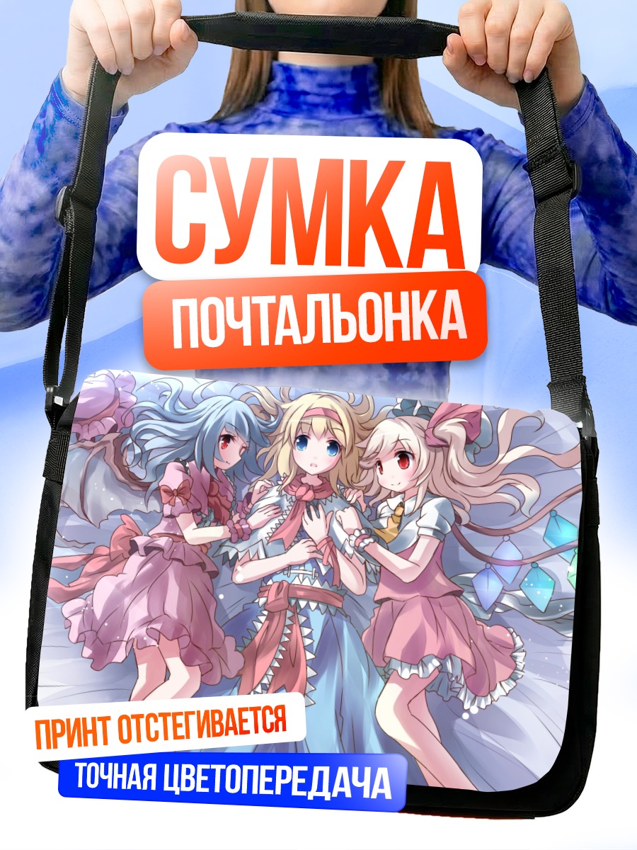 Сумка-почтальонка Сестры Скарлет и Алиса