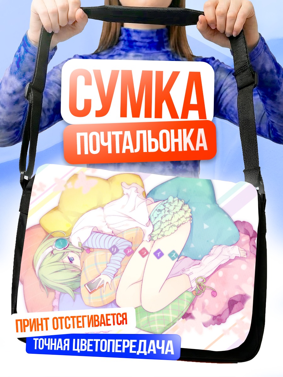 Сумка-почтальонка Гуми в облаках