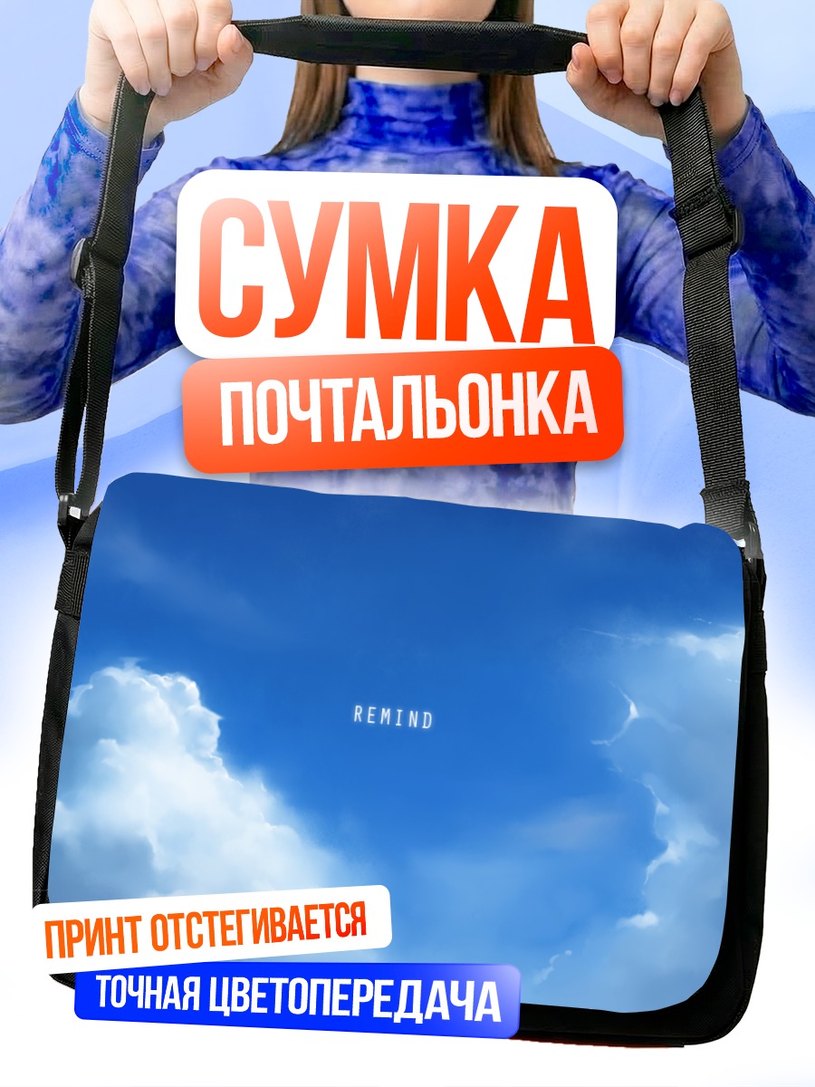 Сумка-почтальонка Голубые облака
