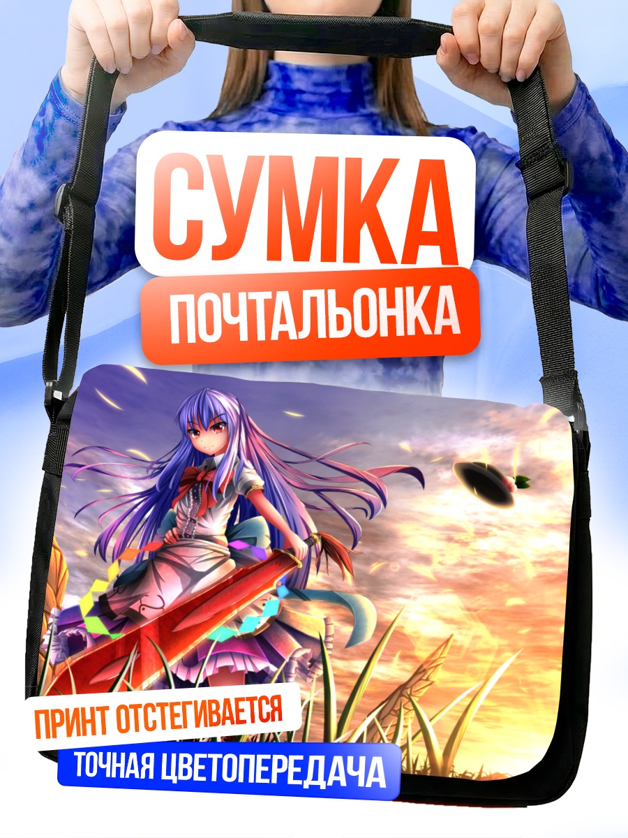 Сумка-почтальонка Тенши Хинанави в поле