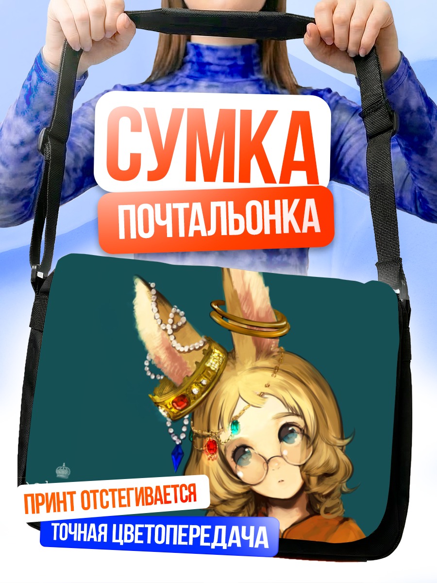 Сумка-почтальонка Заячка в очках