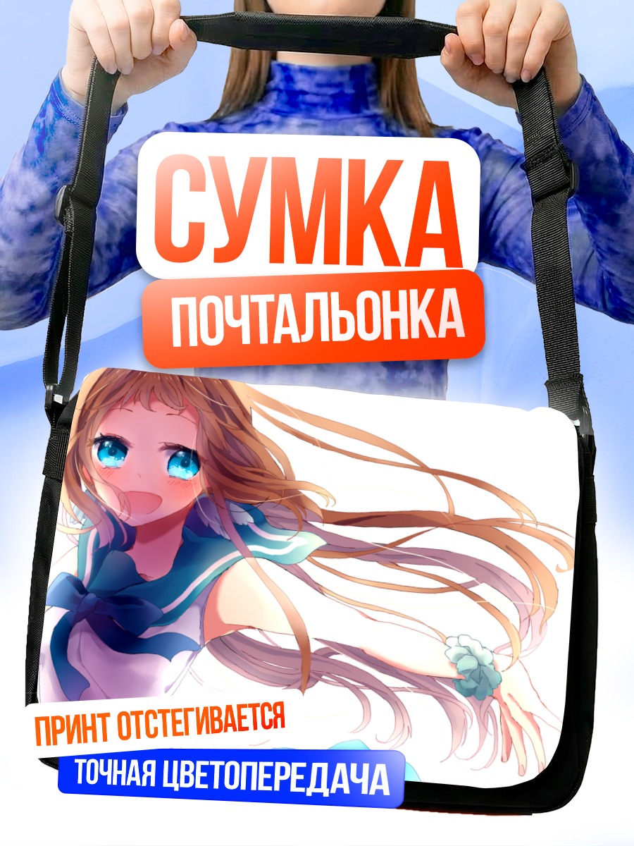 Сумка-почтальонка Манака Мукайдо в море
