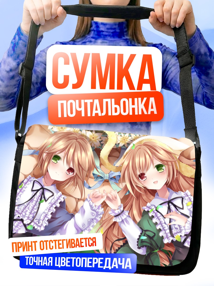 Сумка-почтальонка Суйсэйсэки и Соусэйсэки
