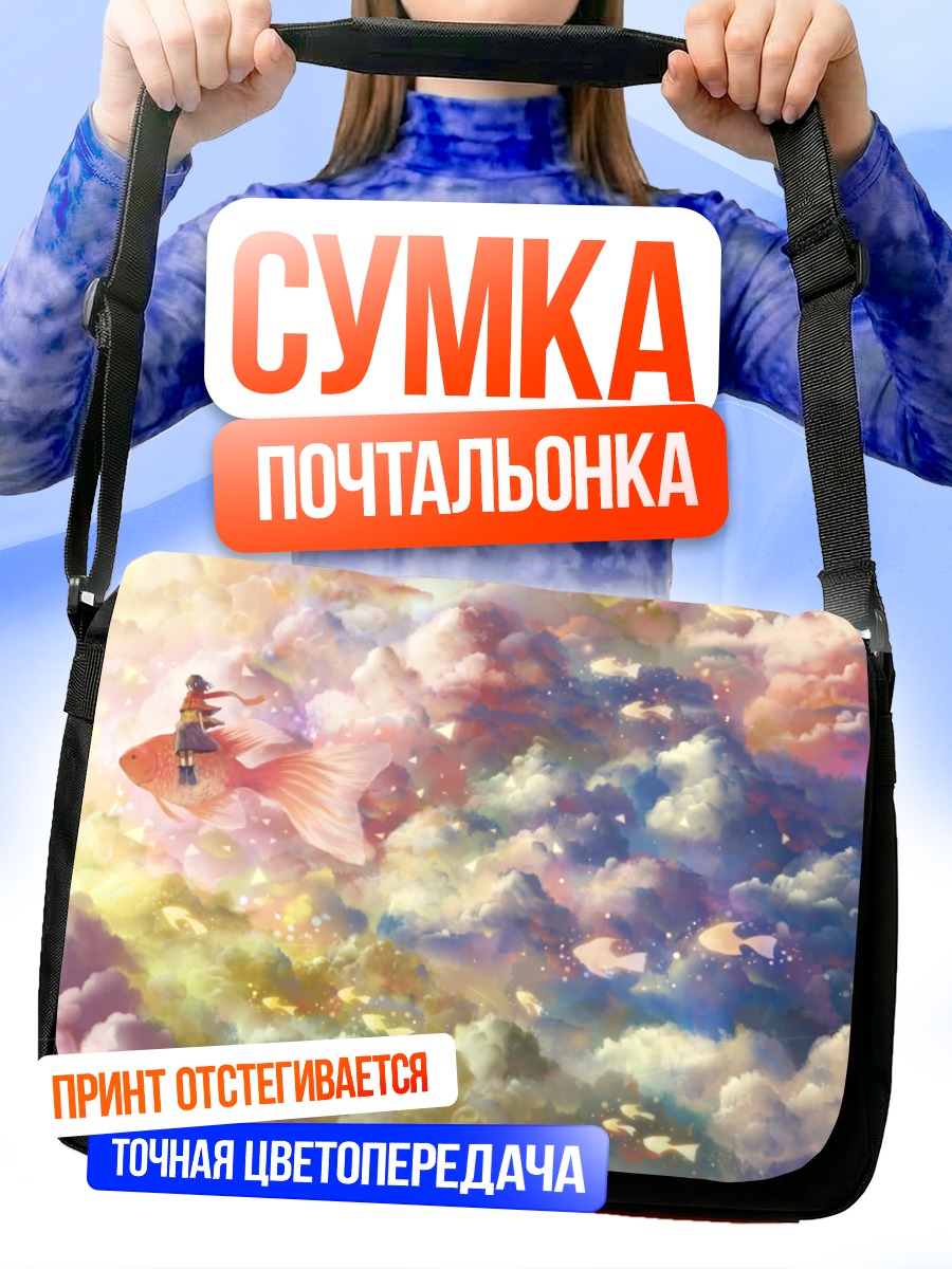 Сумка-почтальонка Рыба в облаках