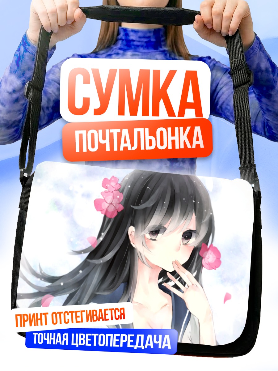 Сумка-почтальонка Девушка в цветах