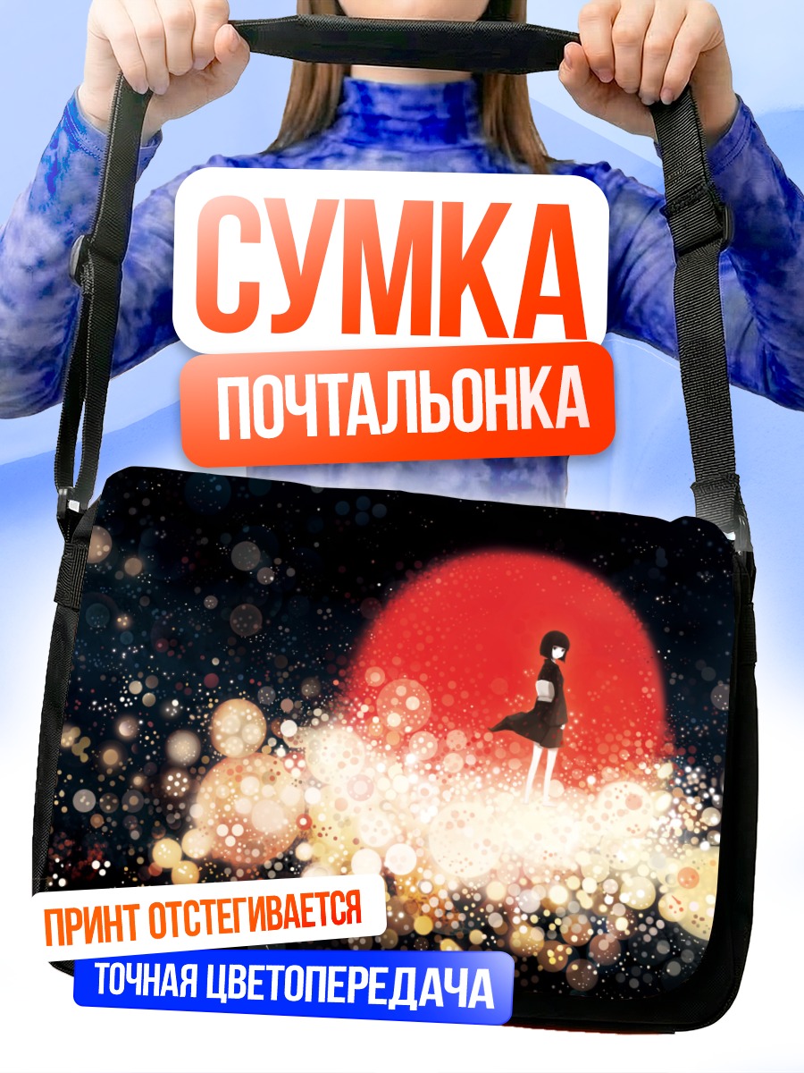 Сумка-почтальонка Девушка на закате