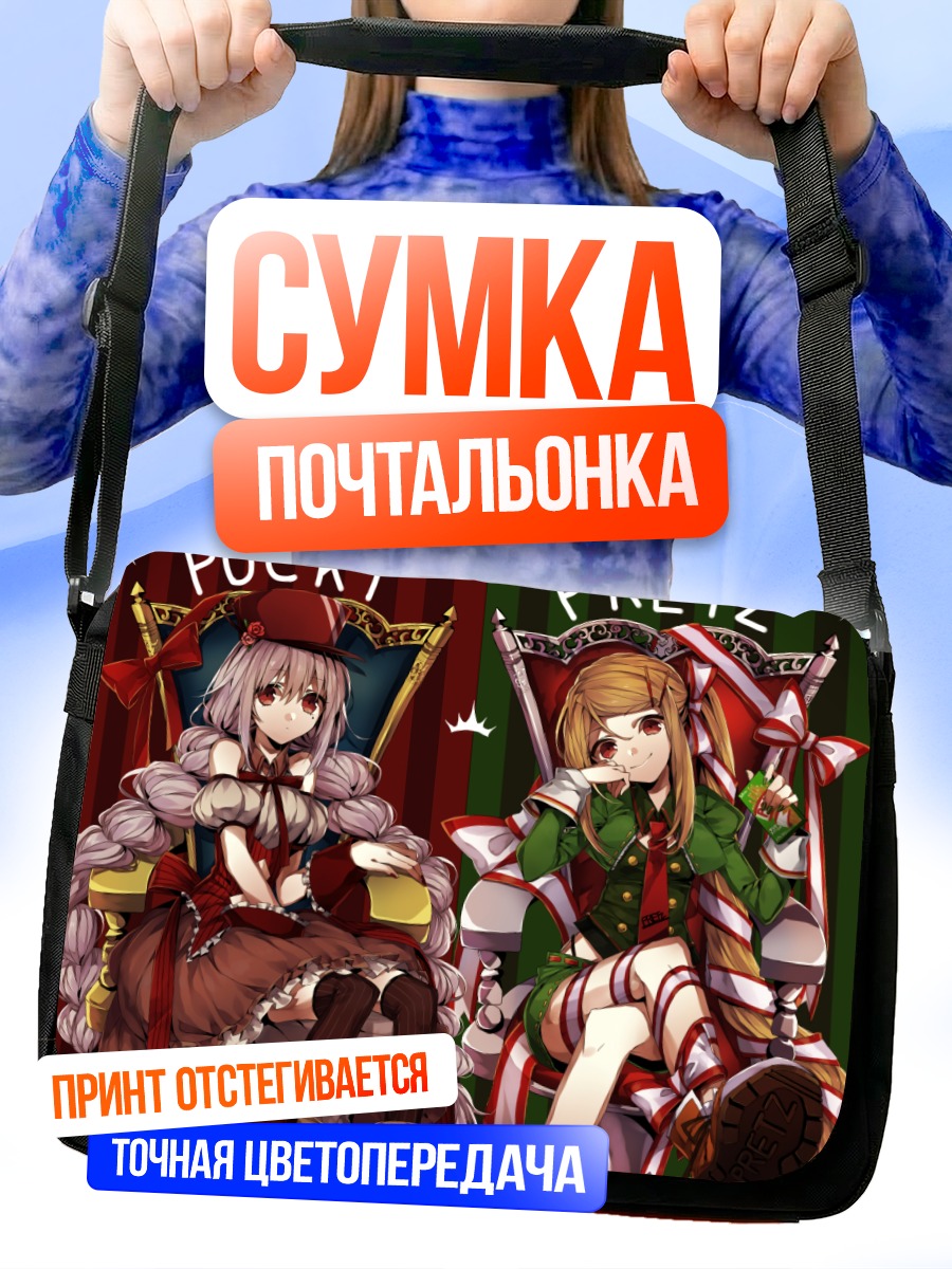 Сумка-почтальонка Девушки с лакомствами