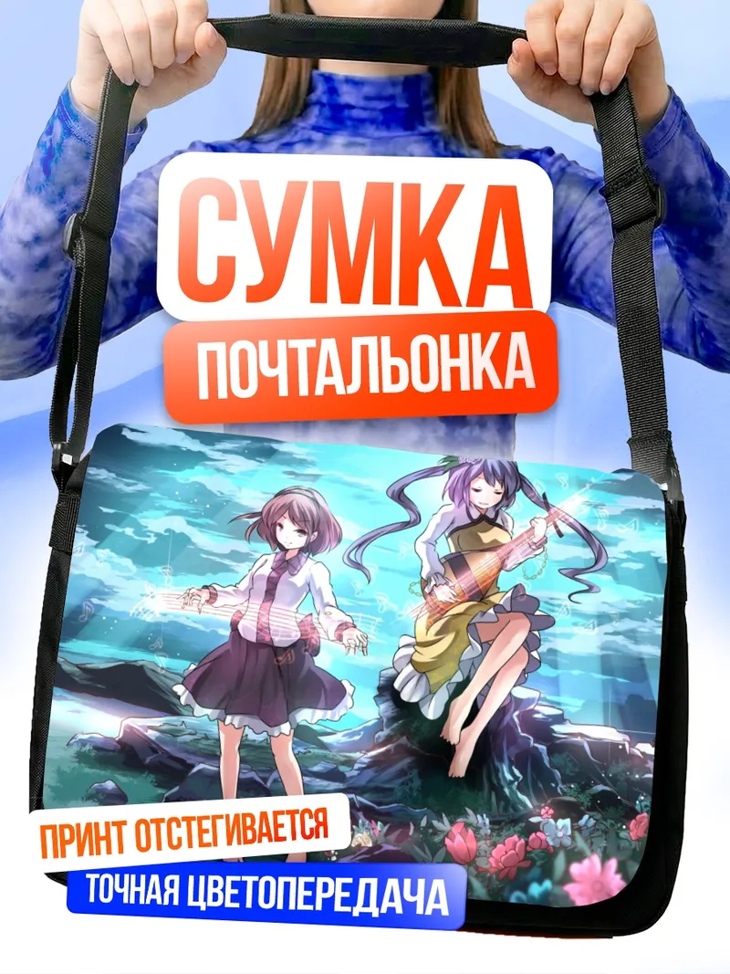 Сумка-почтальонка Цукумо Бенбен и Яцухаси