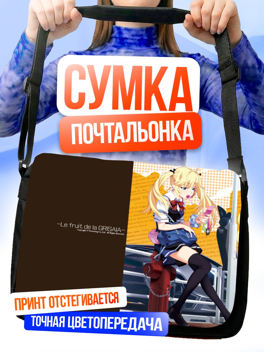 Сумка-почтальонка Мичиру Мацушима в городе