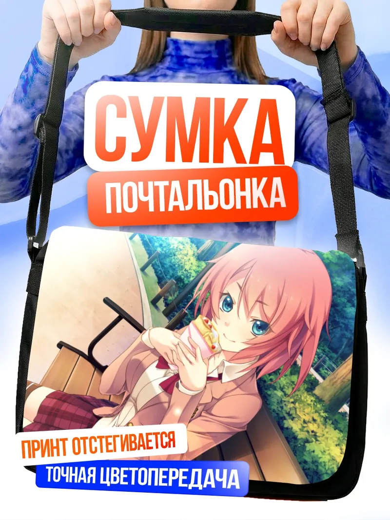 Сумка-почтальонка Саяка Канзаки на скамейке