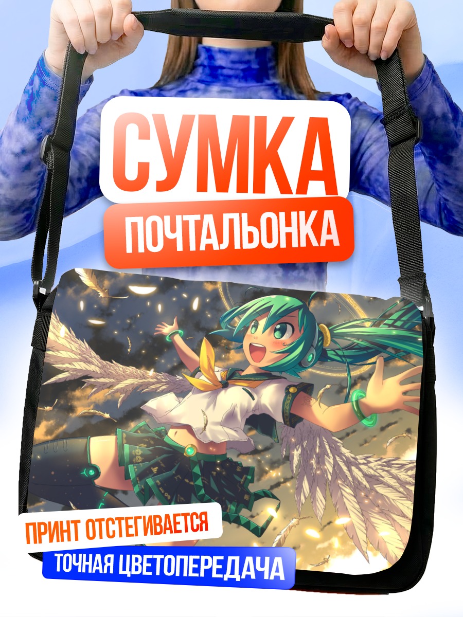 Сумка-почтальонка Мику Хацунэ с крыльями