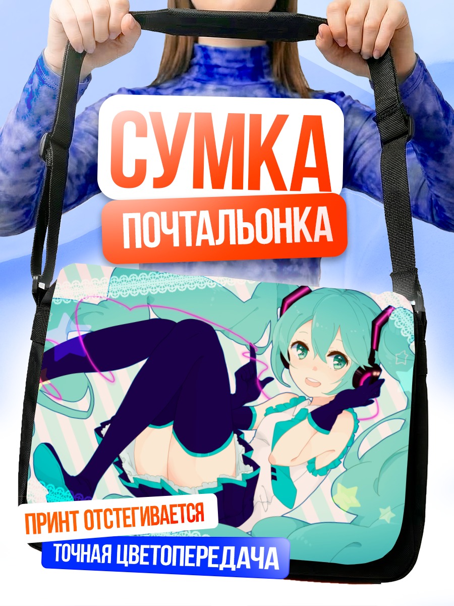 Сумка-почтальонка Мику Хацунэ в голубом