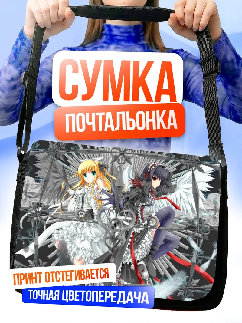 Сумка-почтальонка Готические лолиты с крыльями