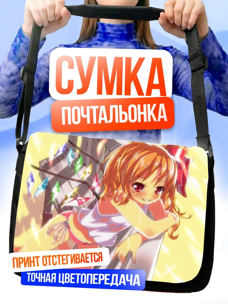 Сумка-почтальонка Фландр Скарлет в лучах