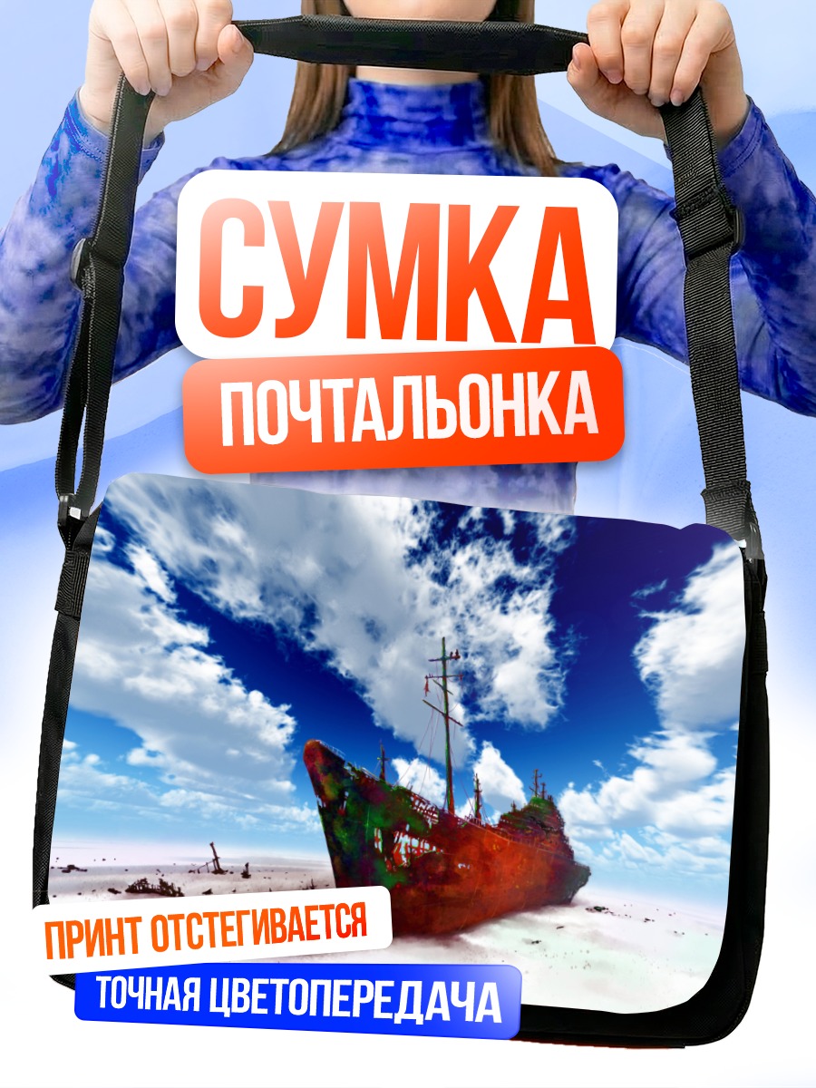 Сумка-почтальонка Корабль в облаках