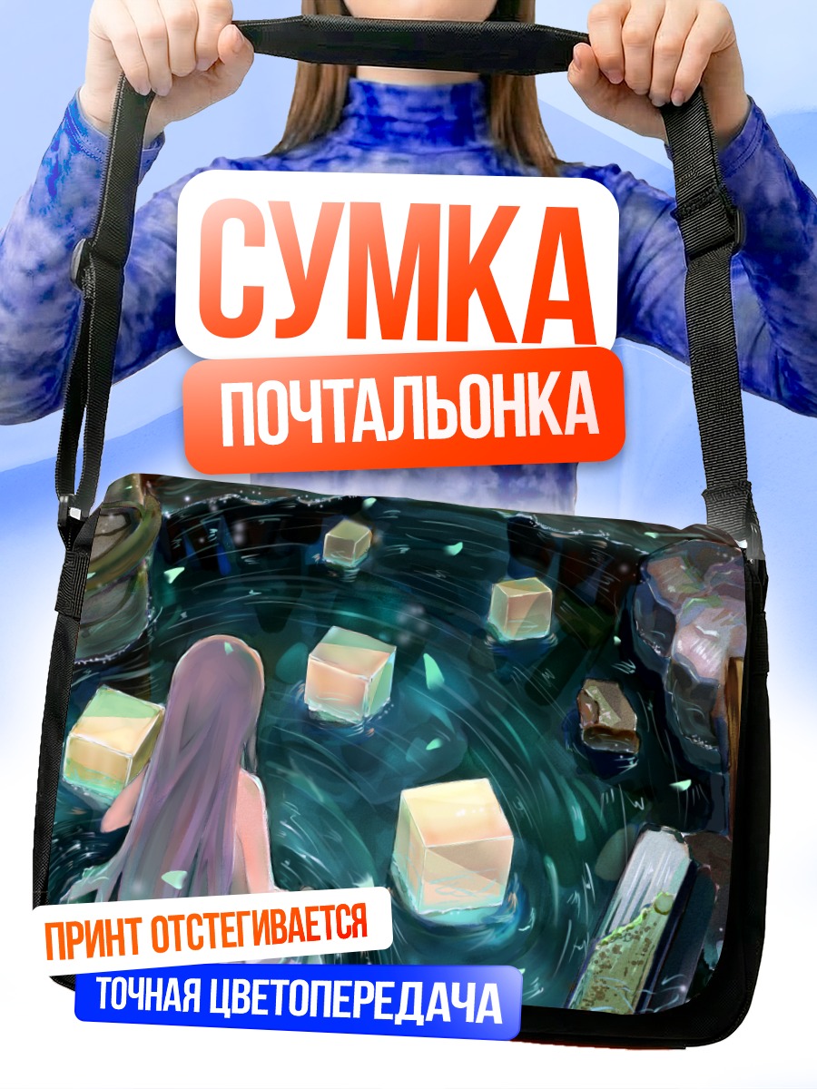 Сумка-почтальонка Девушка в пруду