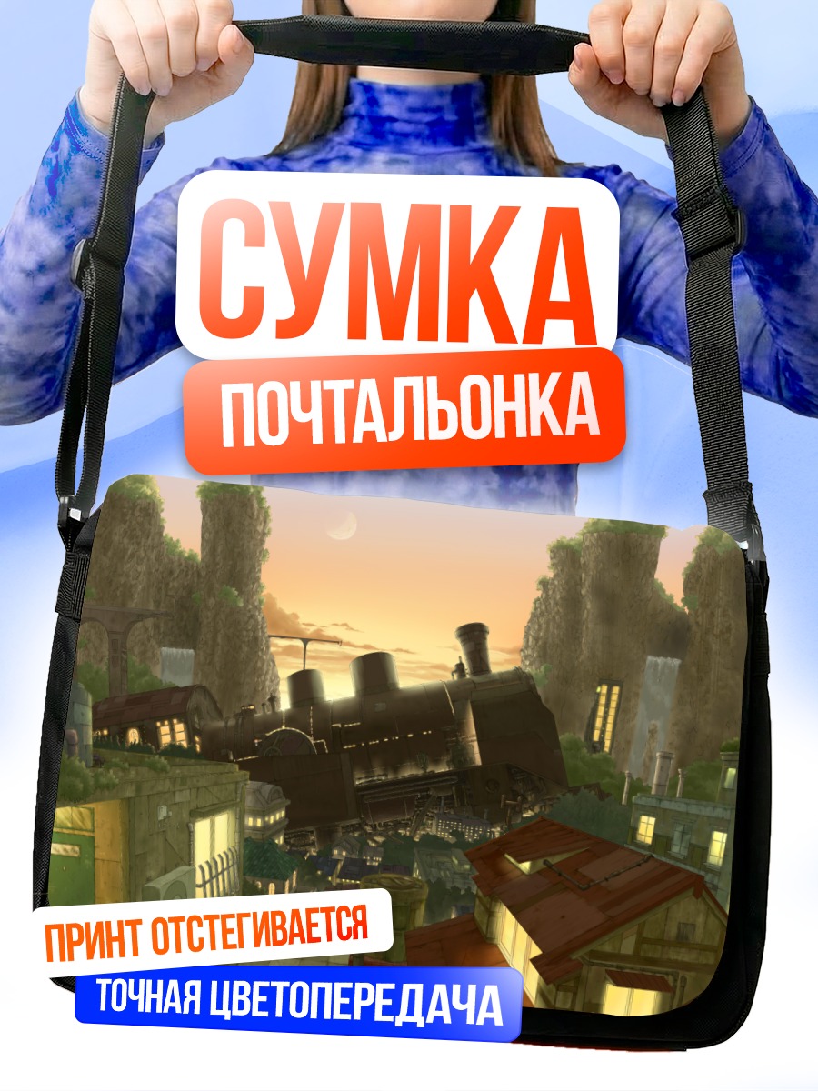 Сумка-почтальонка Поезд в городе
