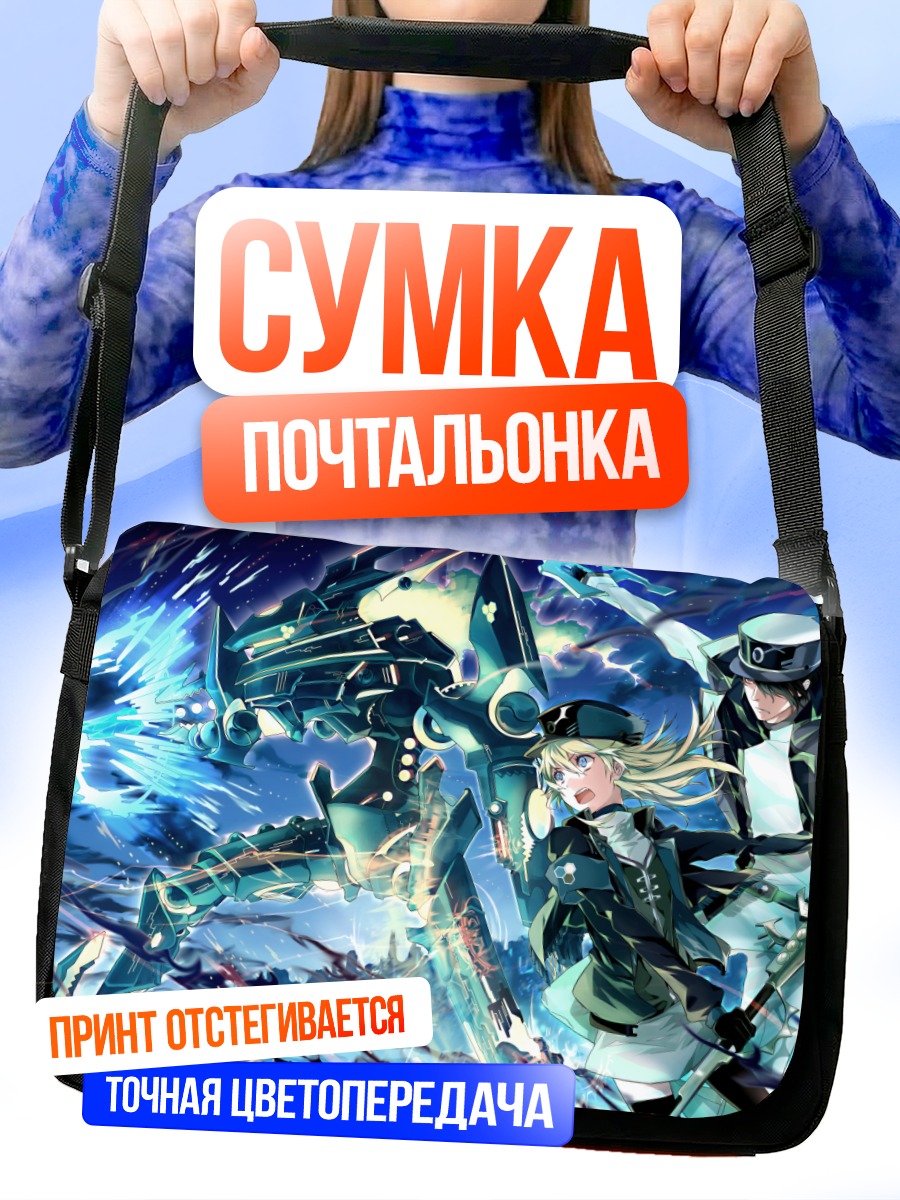 Сумка-почтальонка Боевая меха