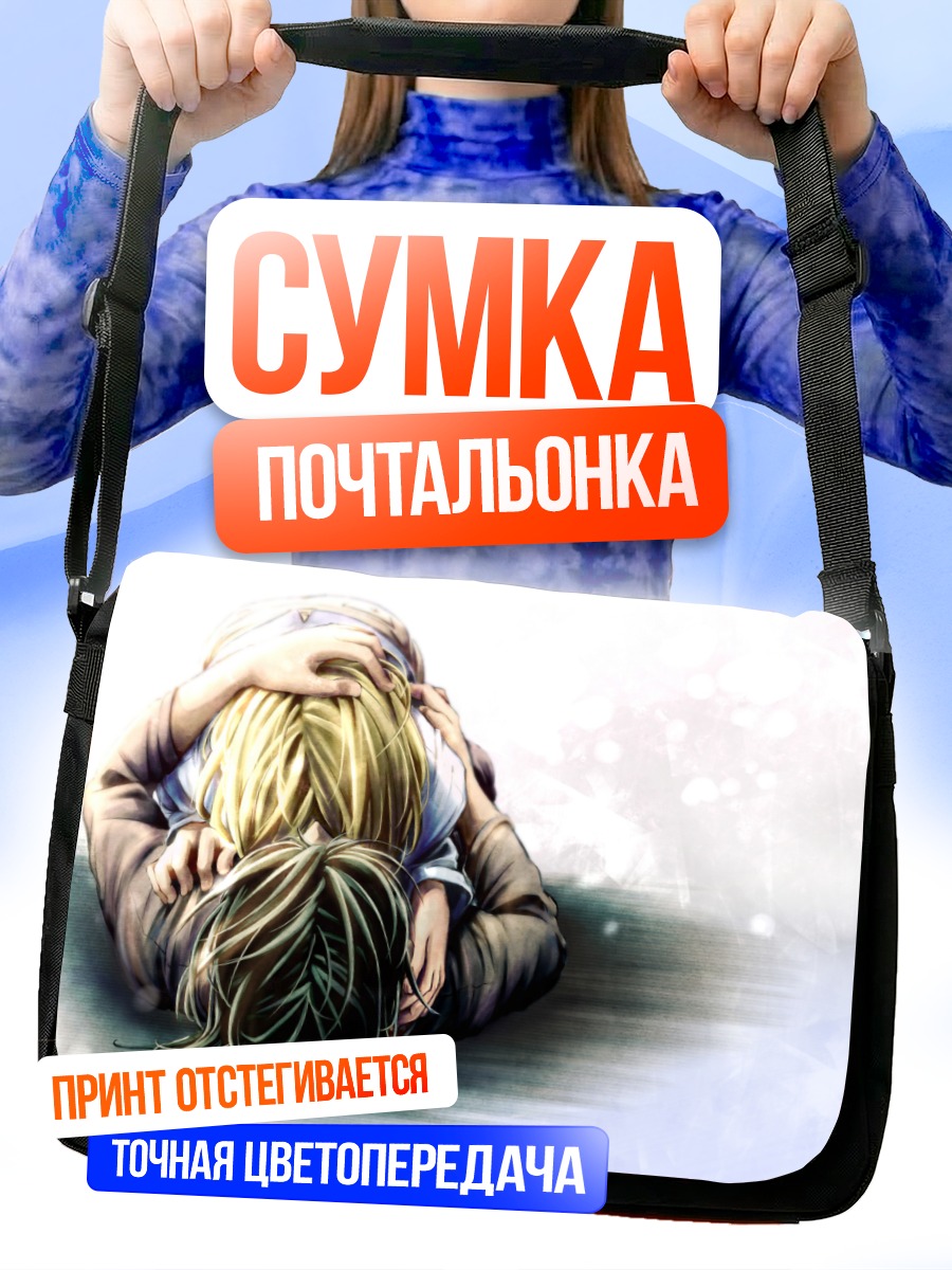 Сумка-почтальонка Криста Ренц и Юмир