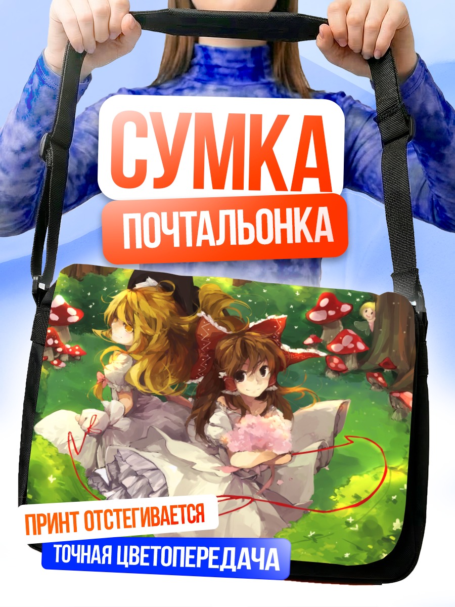 Сумка-почтальонка Рейму и Мариса