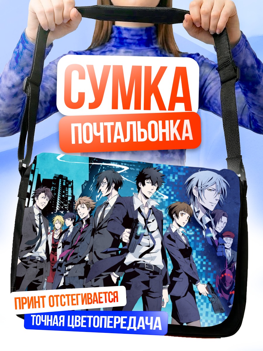 Сумка-почтальонка Психопаспорт Нобучика Гиноза