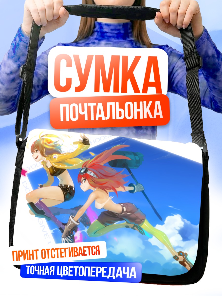 Сумка-почтальонка Тагме в небе