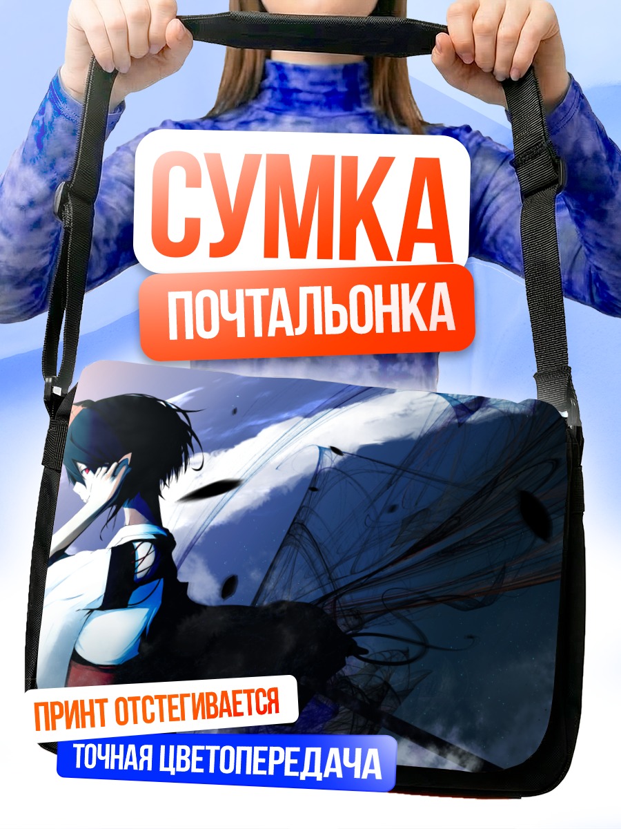 Сумка-почтальонка Ая Шамеймару в небе