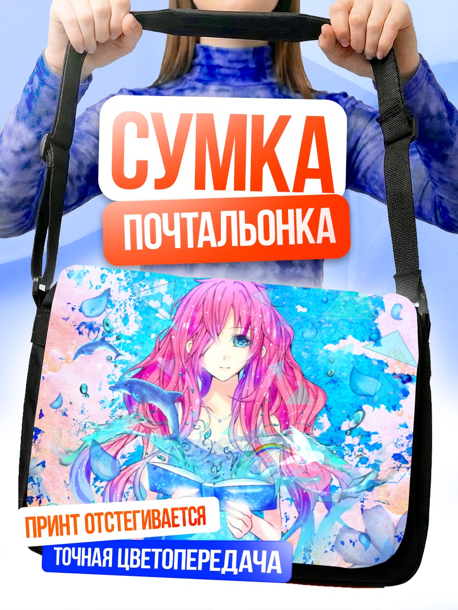 Сумка-почтальонка Лука Мегурин с книгой