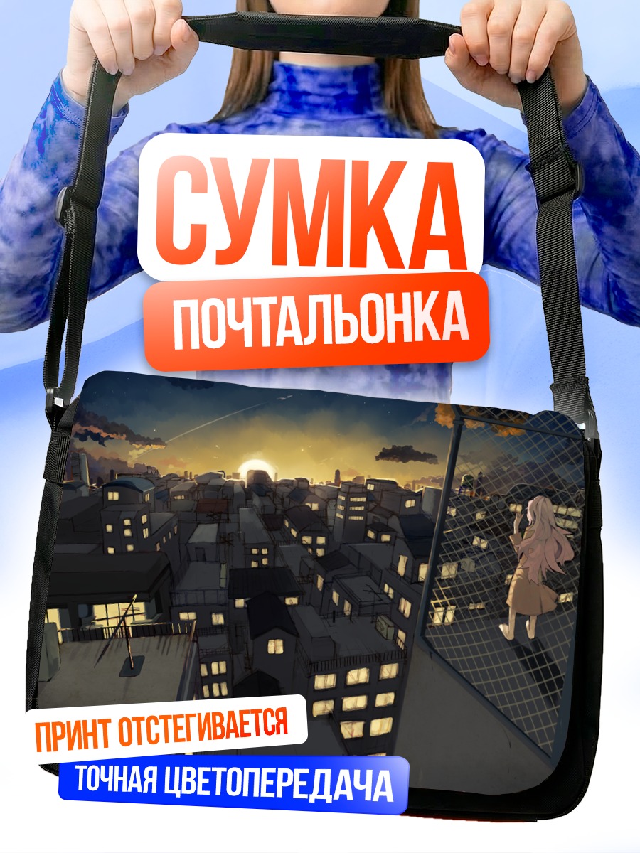 Сумка-почтальонка Иа над городом