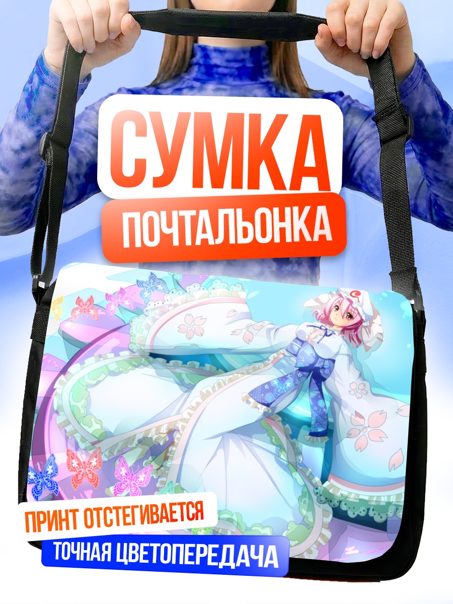 Сумка-почтальонка Ююко Сайгёдзи с бабочками