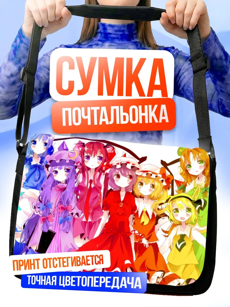 Сумка-почтальонка Фландр Скарлет и подруги