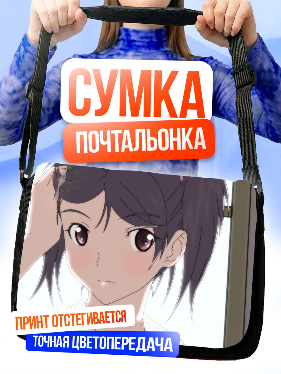 Сумка-почтальонка Мегуми Курю в школе