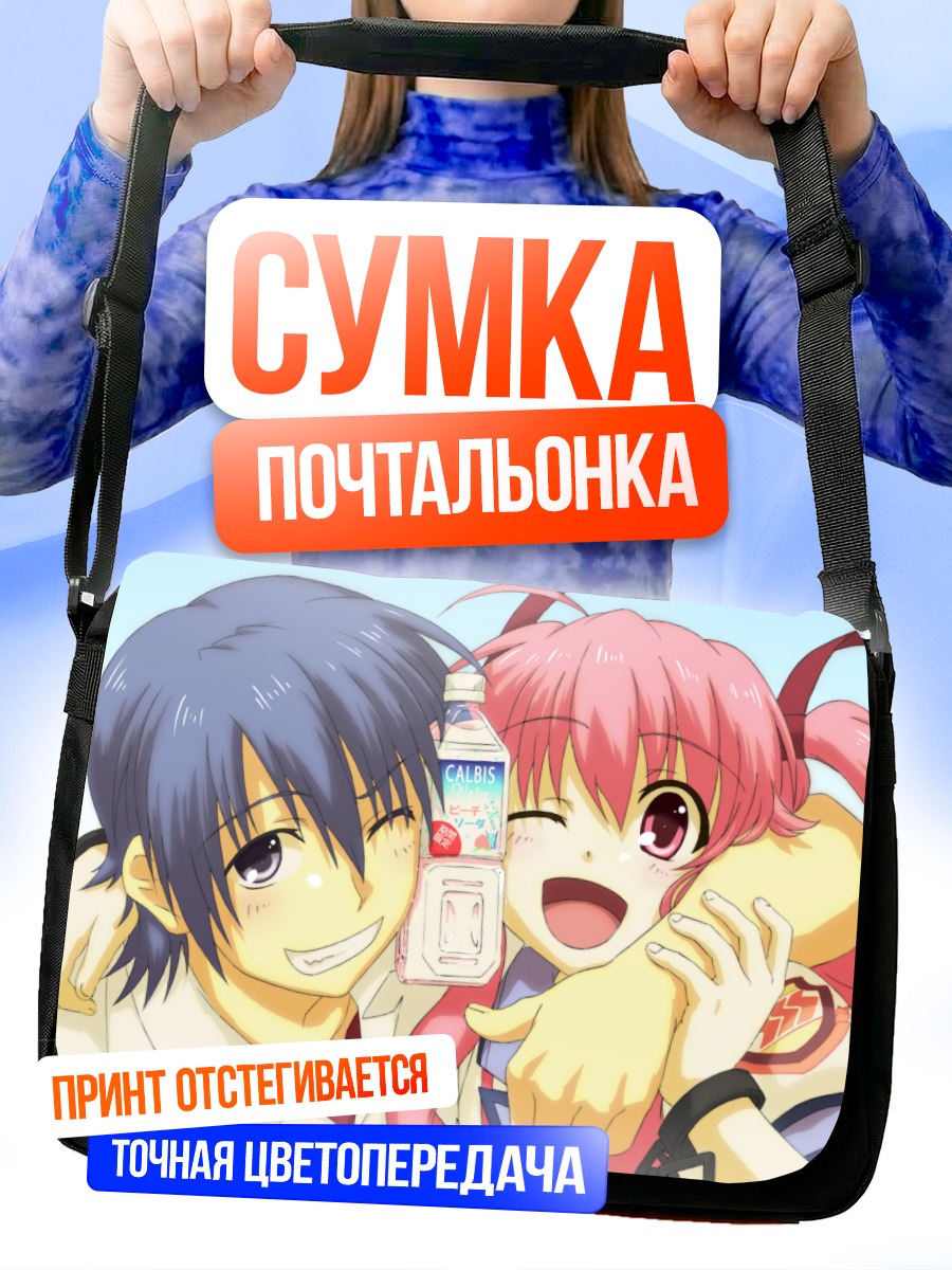 Сумка-почтальонка Хидэки и Юи