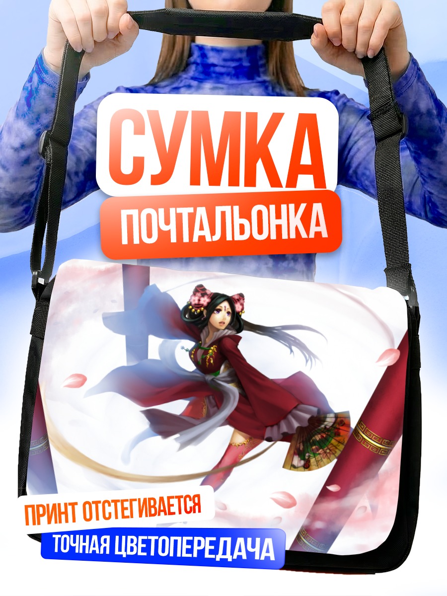 Сумка-почтальонка Девушка с веером