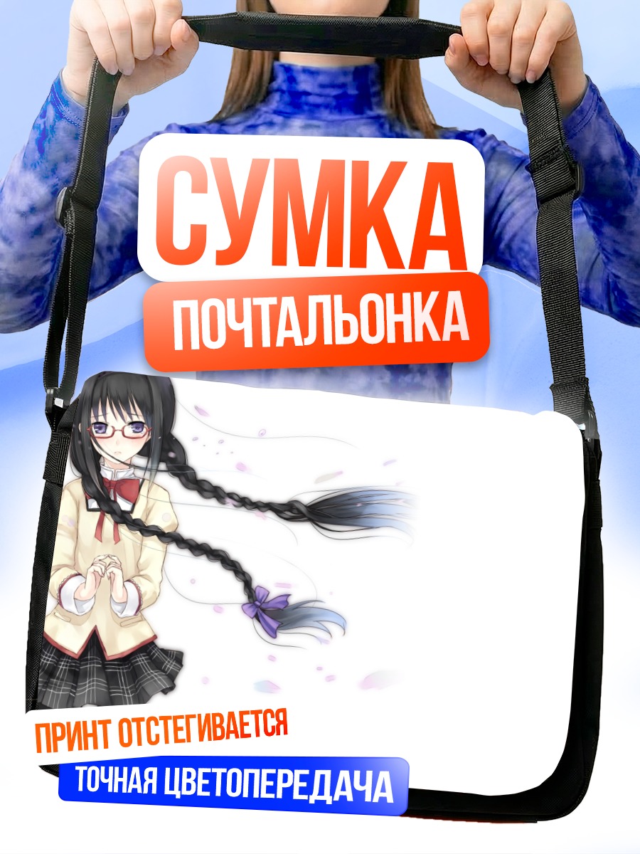 Сумка-почтальонка Акеми Хомура в очках