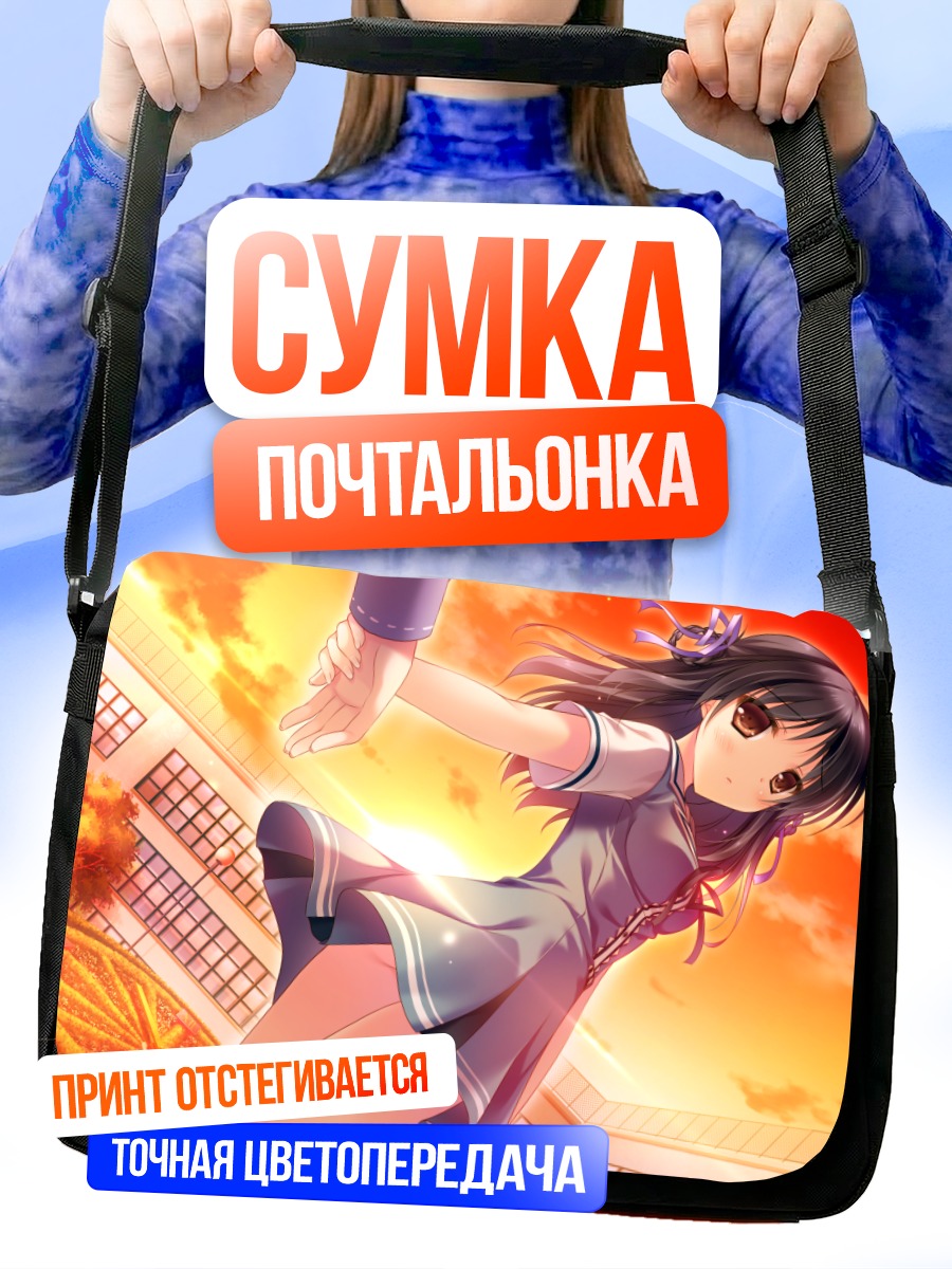 Сумка-почтальонка Секка Китао в небе