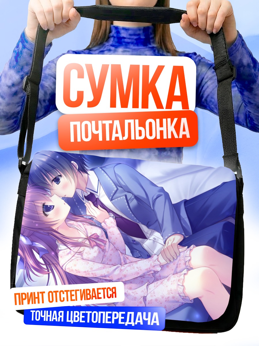 Сумка-почтальонка Мацури Адзусэ в объятиях