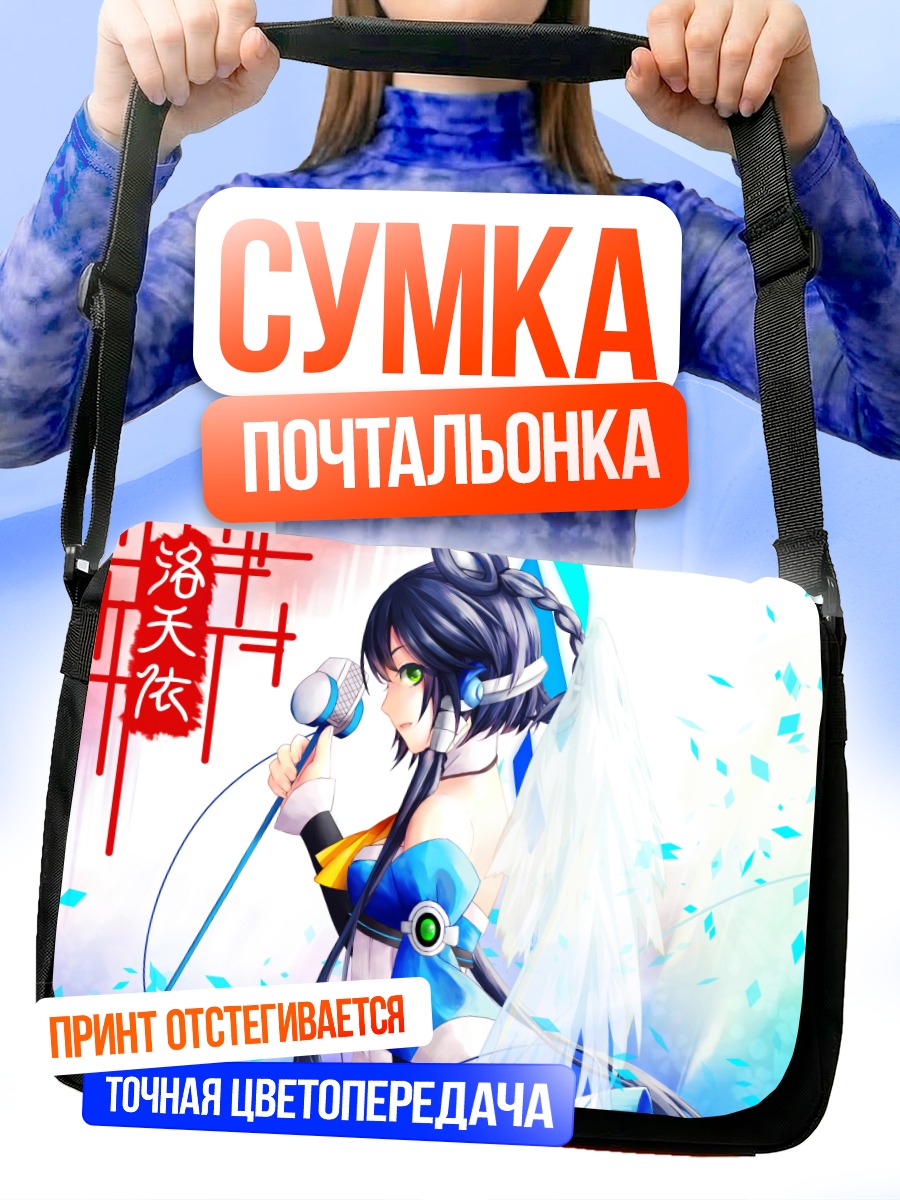 Сумка-почтальонка Ло Тяньи с микрофоном