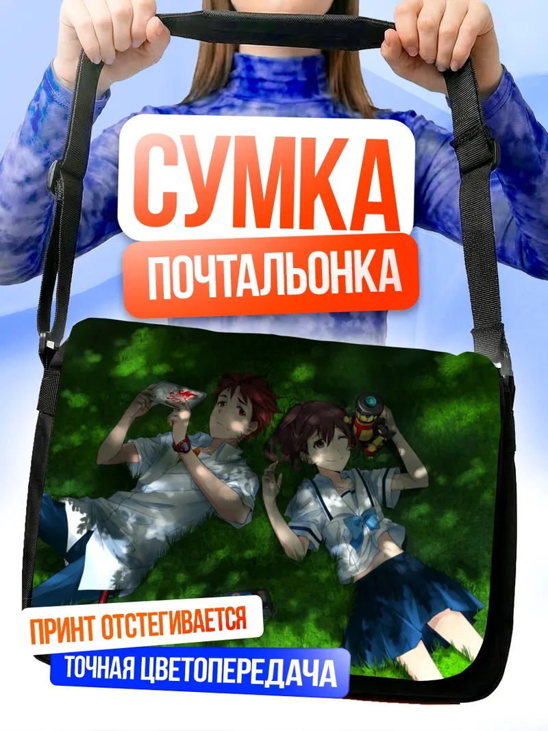 Сумка-почтальонка Акихо и Кайто в траве