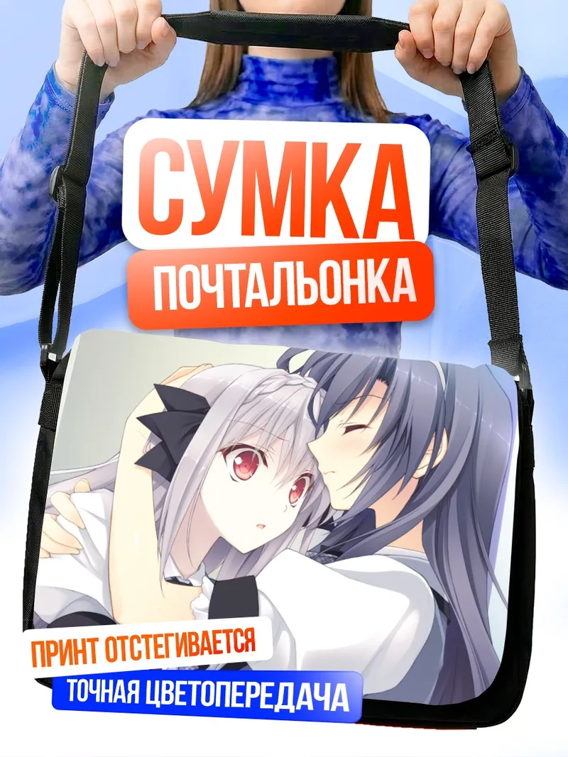 Сумка-почтальонка Асахи Кокура и Луна Сакуракоджи