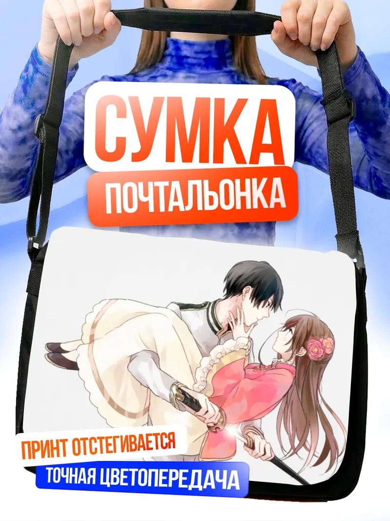 Сумка-почтальонка Япония и Тайвань