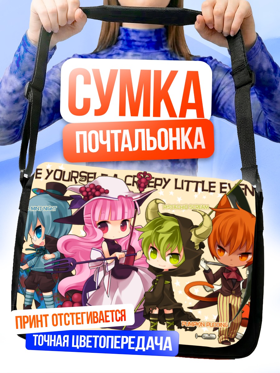 Сумка-почтальонка Вечеринка с оружием
