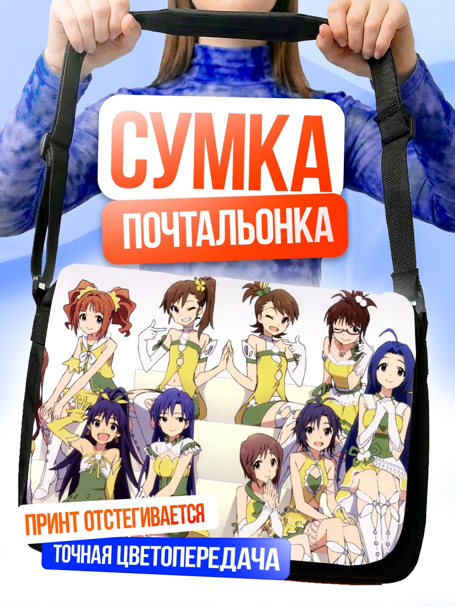 Сумка-почтальонка Звезды Idolmaster