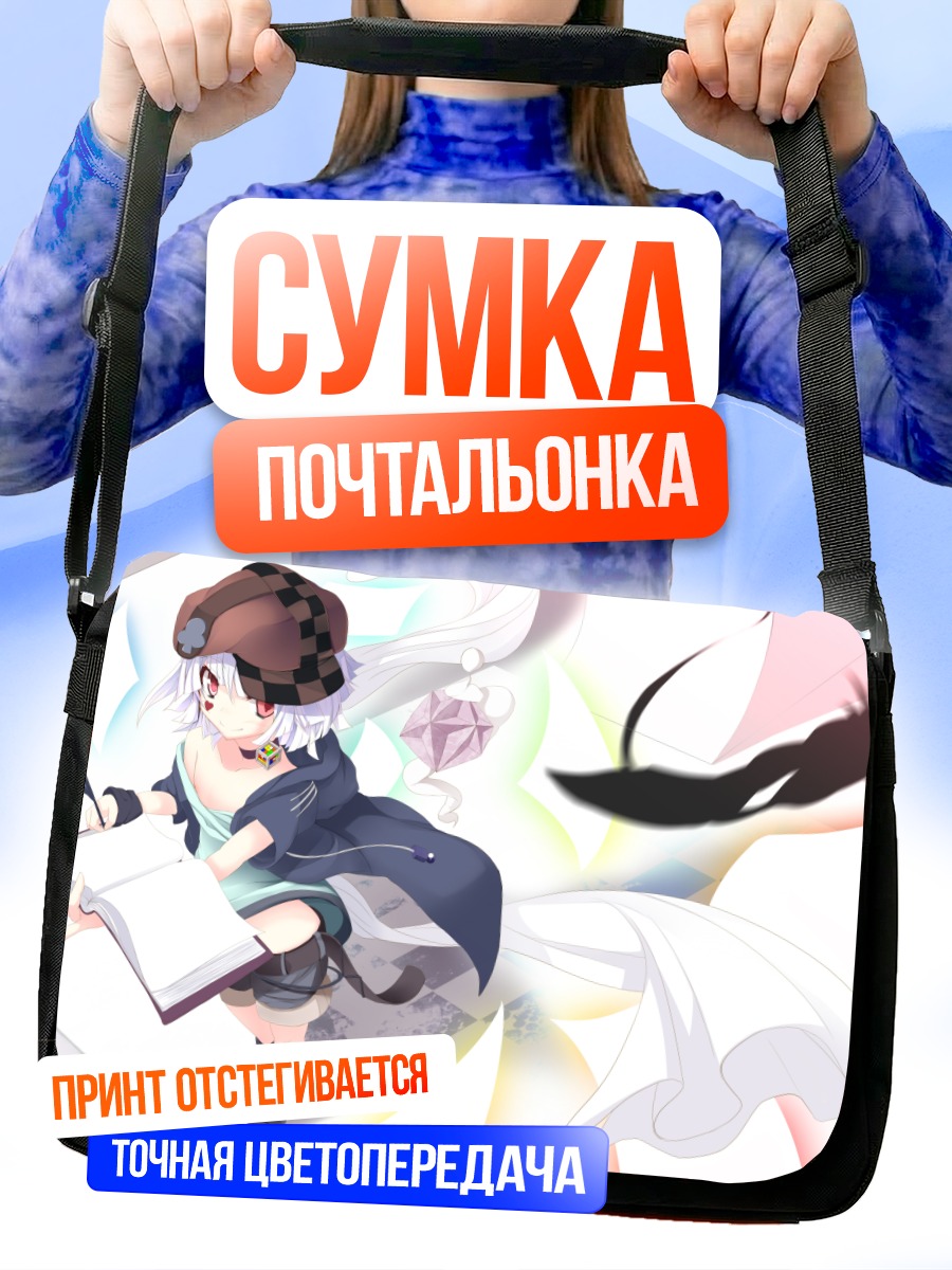 Сумка-почтальонка Девочка с книгой
