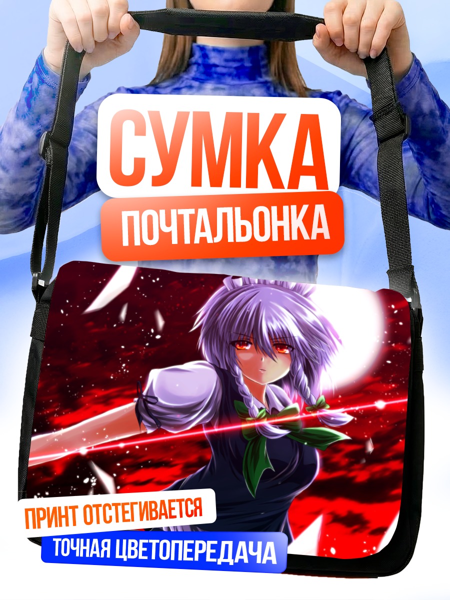 Сумка-почтальонка Сакуя Идзаёи в лунном свете