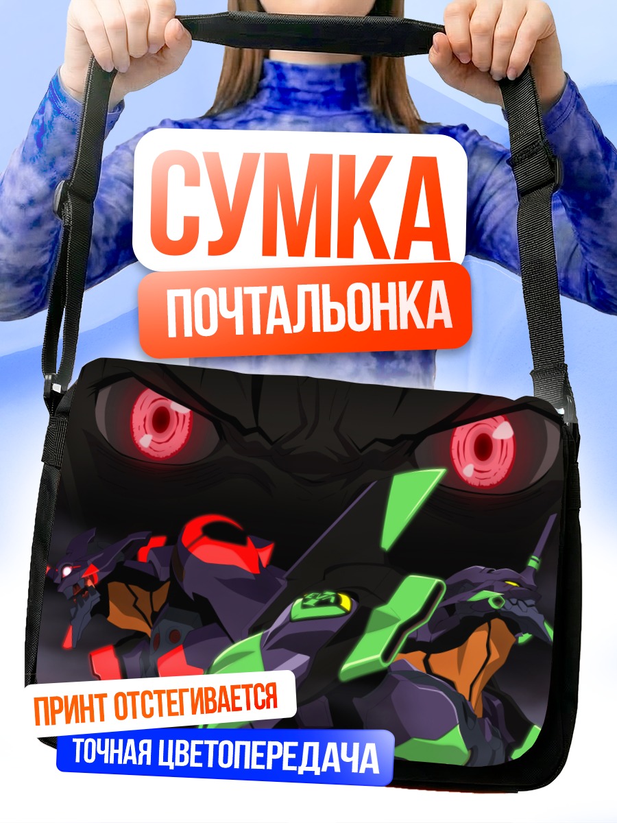 Сумка-почтальонка Евангелион в битве