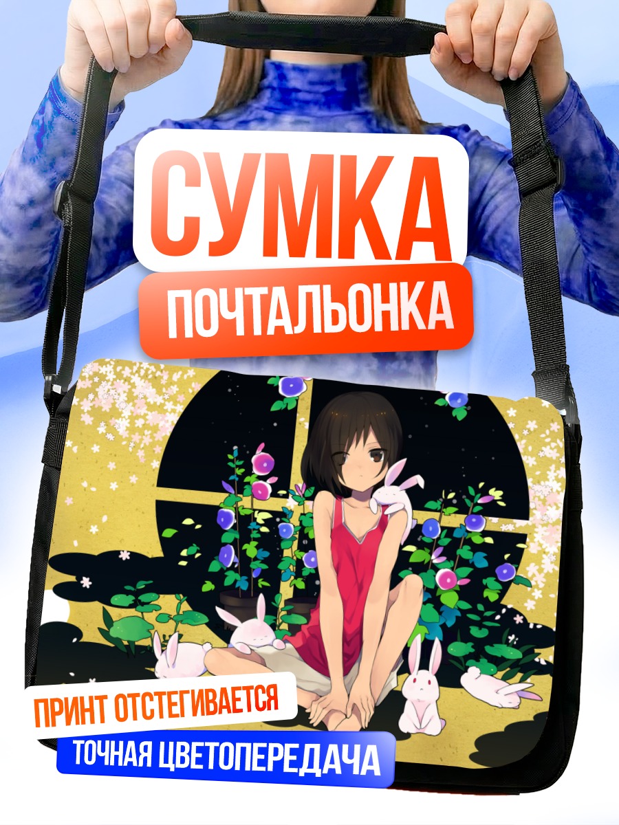 Сумка-почтальонка Казума Икедзава с кроликами
